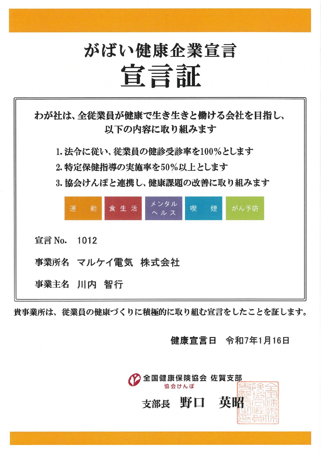 がばい健康企業宣言